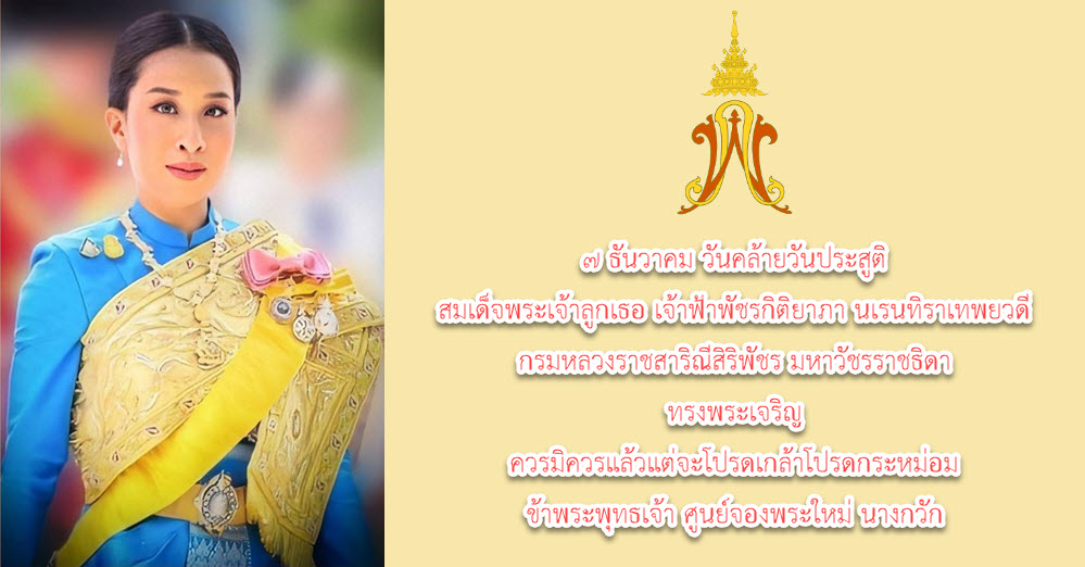 Her Royal Highness Princess Bajrakitiyabha Narendiradebyavati Birthday